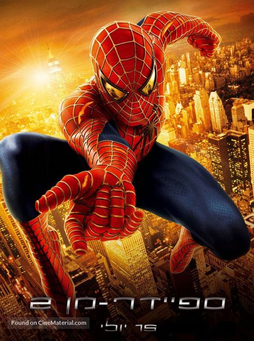 Spider-Man 2 - Israeli Movie Poster