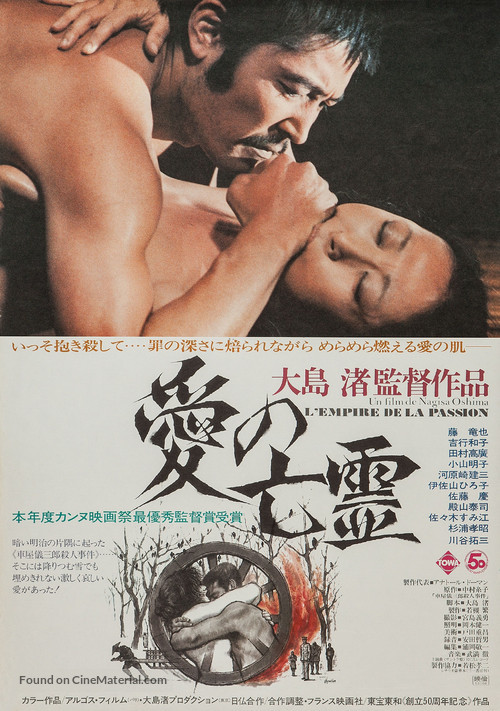 Ai no borei - Japanese Movie Poster