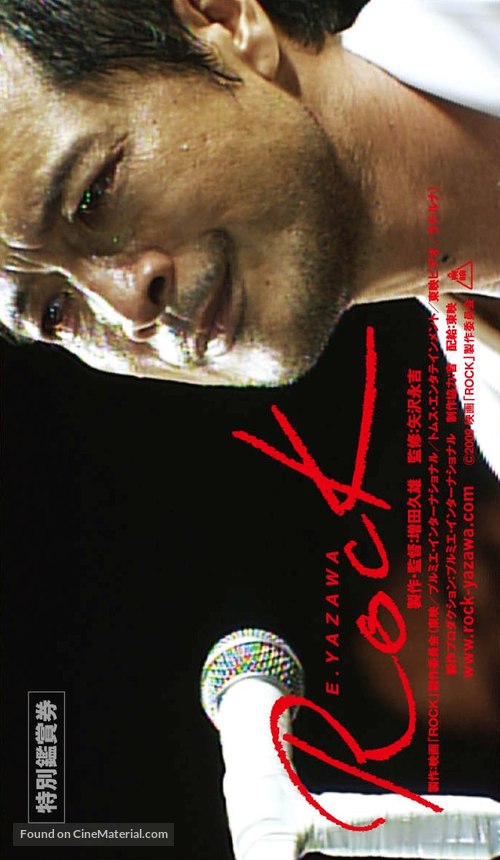 E. Yazawa rock - Japanese Movie Poster