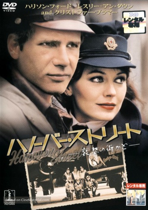 Hanover Street - Japanese Movie Cover