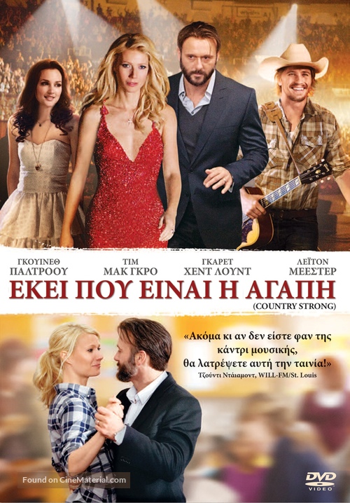 Country Strong - Greek DVD movie cover