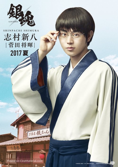 Gintama - Japanese Movie Poster