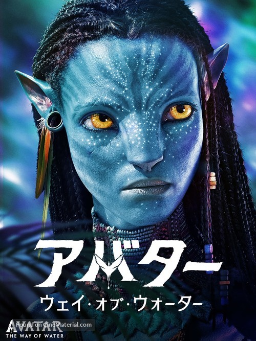 Avatar: The Way of Water - Japanese Movie Cover