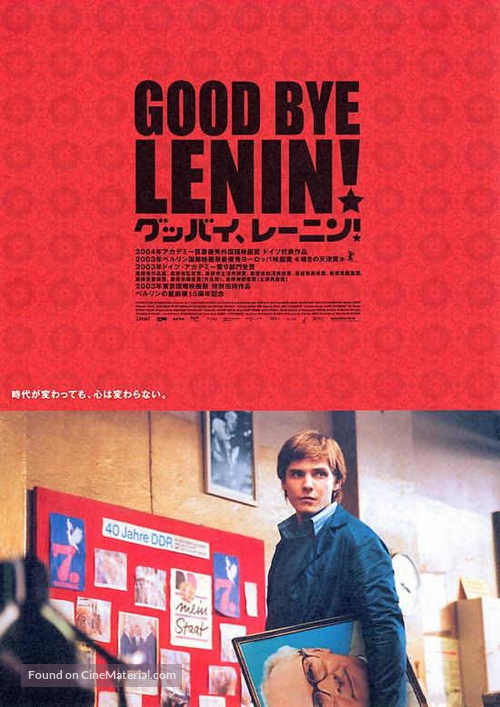 Good Bye Lenin! - Japanese Movie Poster