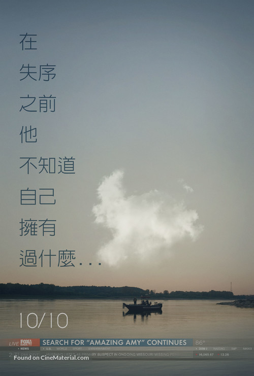 Gone Girl - Taiwanese Movie Poster