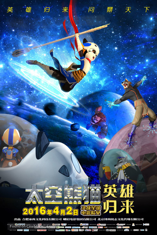 Space Panda 3 - Chinese Movie Poster