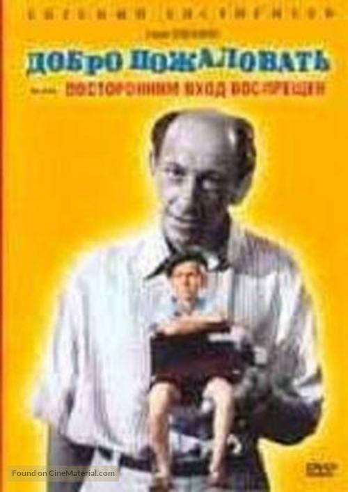 Dobro pozhalovat, ili postoronnim vkhod vospreshchyon - Russian Movie Cover