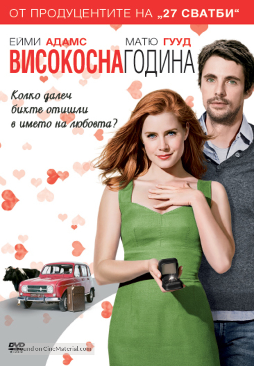 Leap Year - Bulgarian DVD movie cover