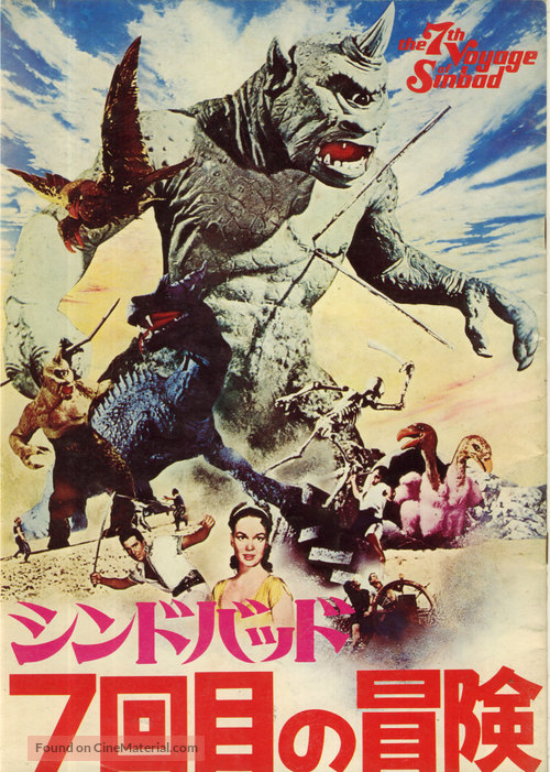 The 7th Voyage of Sinbad - Japanese Movie Cover