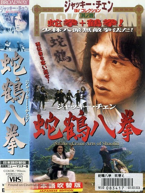 She hao ba bu - Japanese VHS movie cover