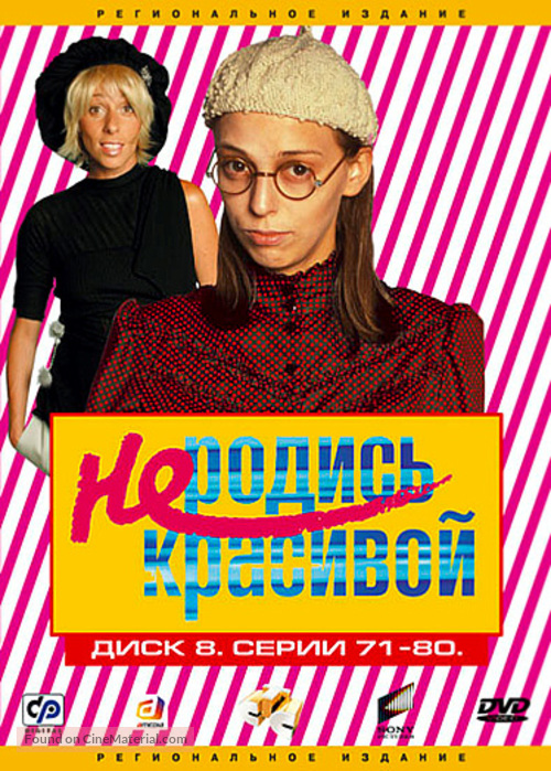 &quot;Ne rodis krasivoy&quot; - Russian DVD movie cover