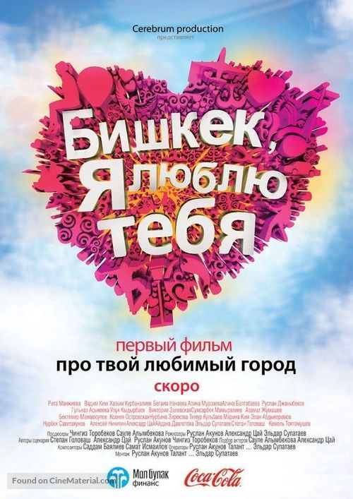 Bishkek, ya lyublyu tebya -  Movie Poster