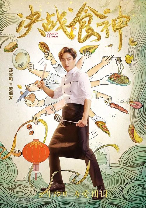 Cook Up a Storm - Chinese Movie Poster
