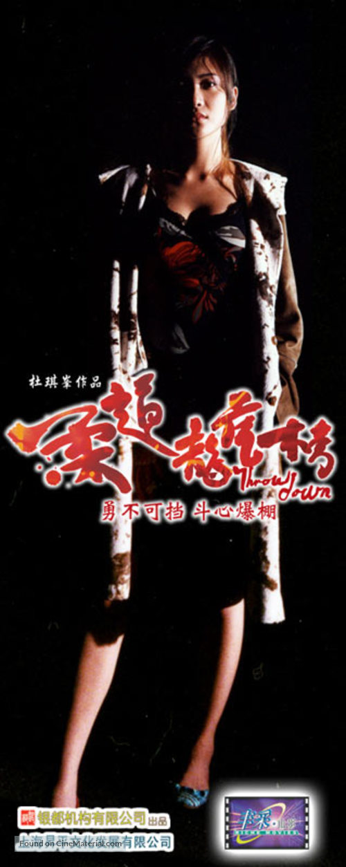 Yau doh lung fu bong - Chinese Movie Poster