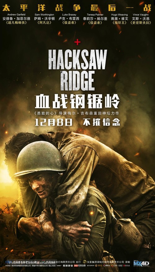 Hacksaw Ridge - Chinese Movie Poster