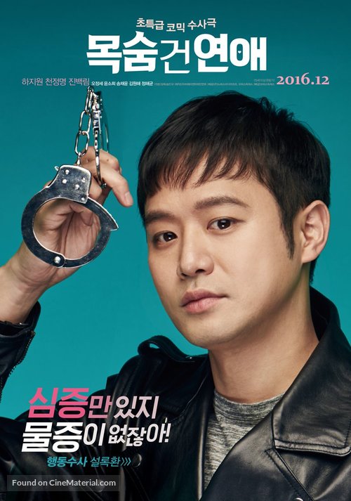 Mok-sum Geon Yeon-ae - South Korean Movie Poster