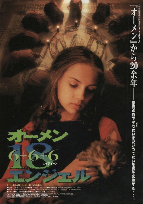 The Eighteenth Angel - Japanese Movie Poster