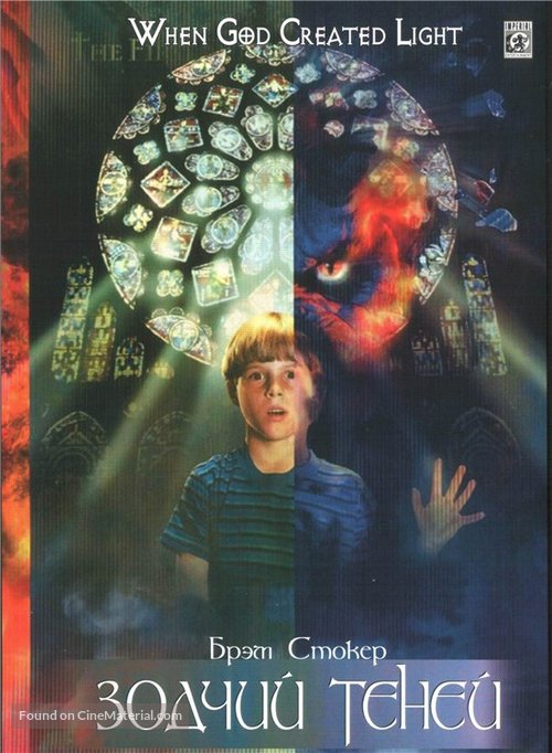 Shadow Builder - Russian DVD movie cover