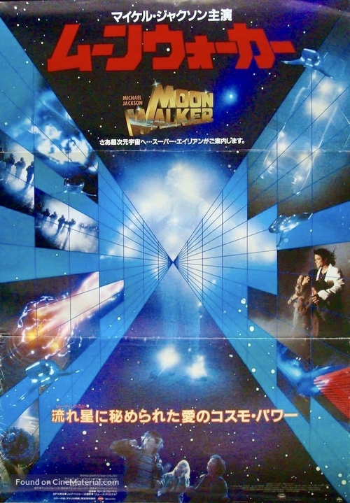 Moonwalker - Japanese Movie Poster