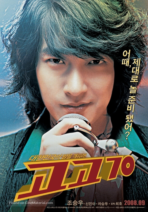 Go Go 70&#039;s - South Korean Movie Poster