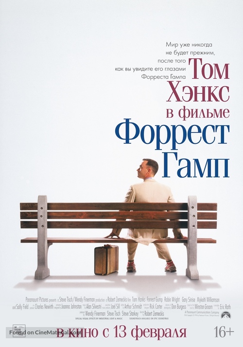 Forrest Gump - Russian Movie Poster