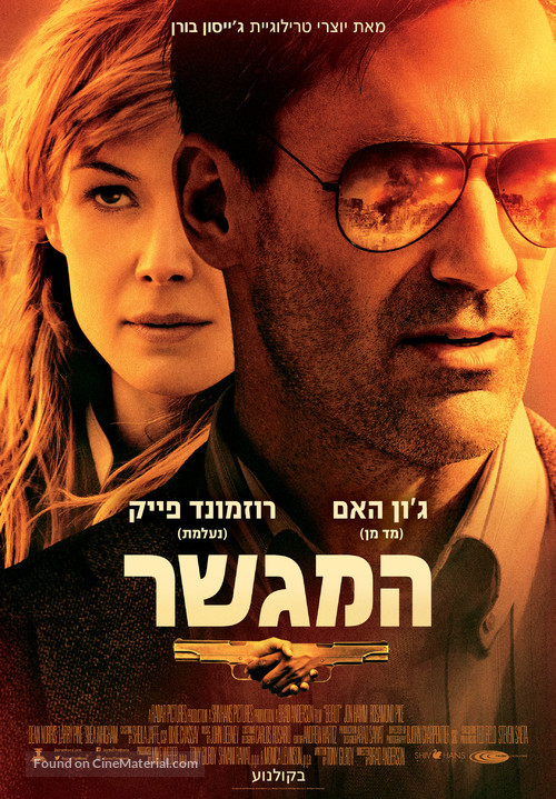 Beirut - Israeli Movie Poster