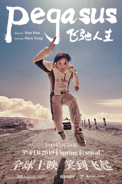 Fei chi ren sheng - Chinese Movie Poster