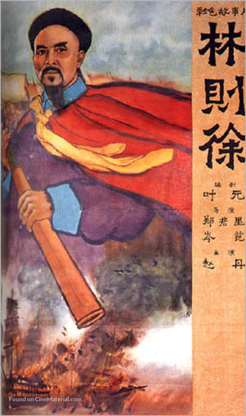 Lin zexu - Chinese Movie Poster