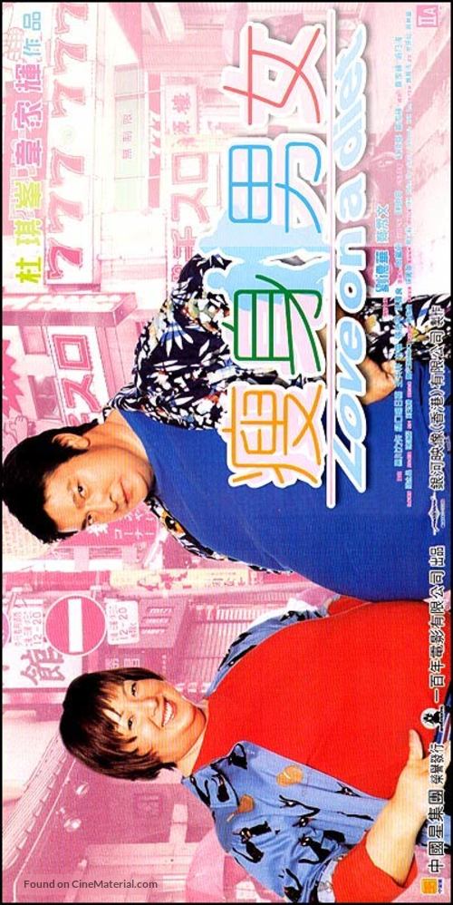 Sau san naam neui - Hong Kong poster