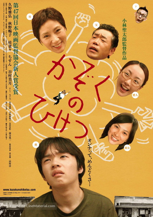 Kazoku no hiketsu - Japanese Movie Poster