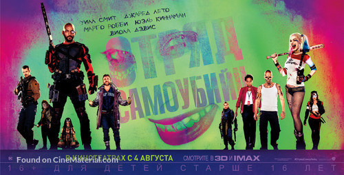 Suicide Squad - Russian Movie Poster