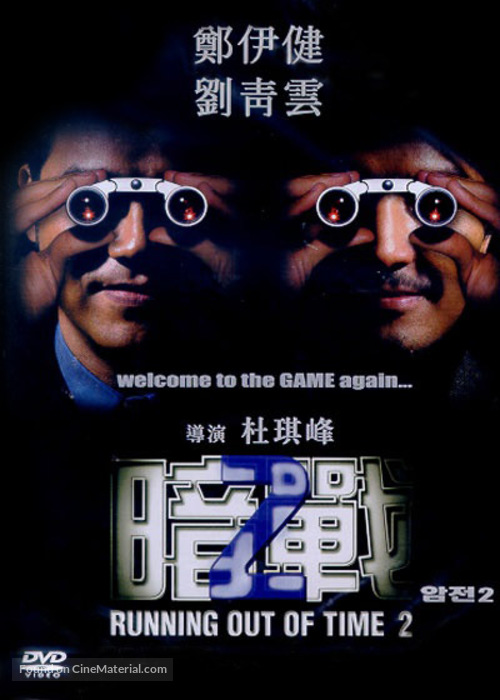 Am zin 2 - Chinese Movie Cover