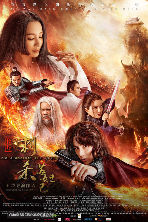 Ci Sha Su Da Ji - Chinese Movie Poster