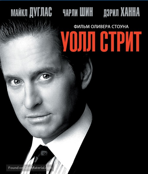 Wall Street - Russian Blu-Ray movie cover