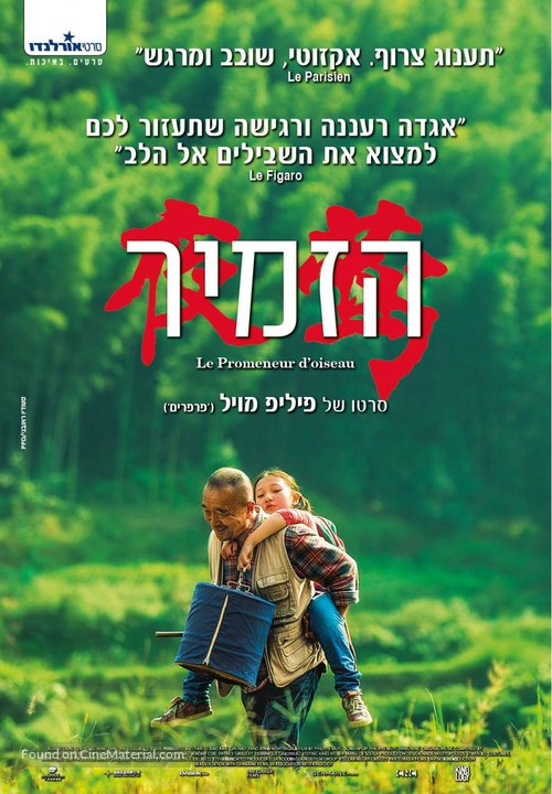 Ye Ying - Le promeneur d&#039;oiseau - Israeli Movie Poster