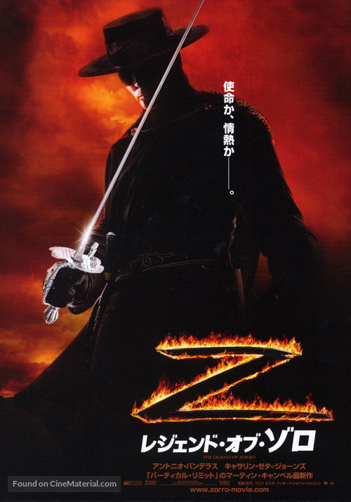 The Legend of Zorro - Japanese poster