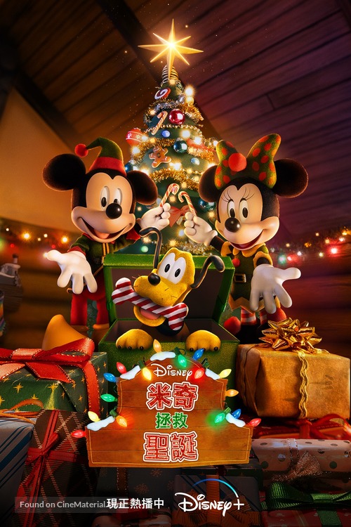 Mickey Saves Christmas - Taiwanese Movie Poster