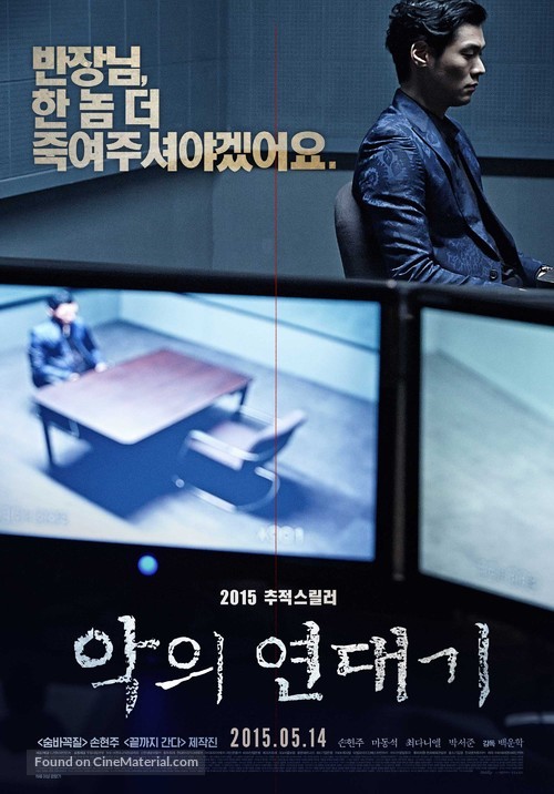 Akeui Yeondaegi - South Korean Movie Poster