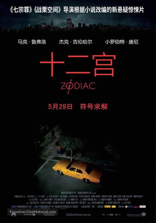 Zodiac - Chinese Movie Poster