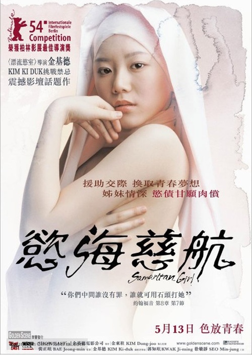 Samaria - Taiwanese Movie Poster