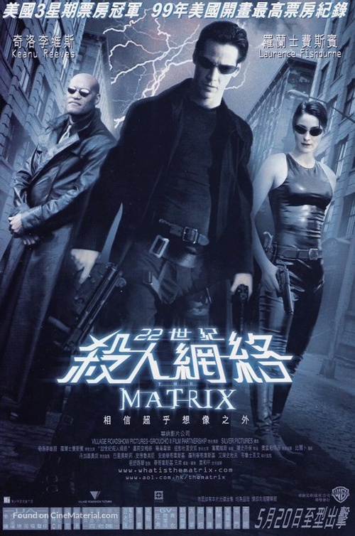 The Matrix - Hong Kong Movie Poster