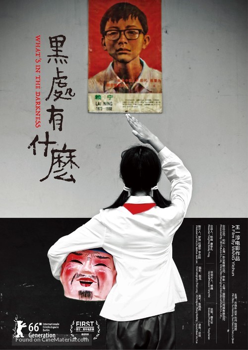 Hei chu you shen me - Chinese Movie Poster