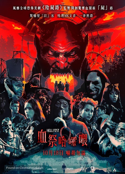 Hell Fest - Hong Kong Movie Poster