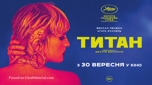 Titane - Ukrainian Movie Poster