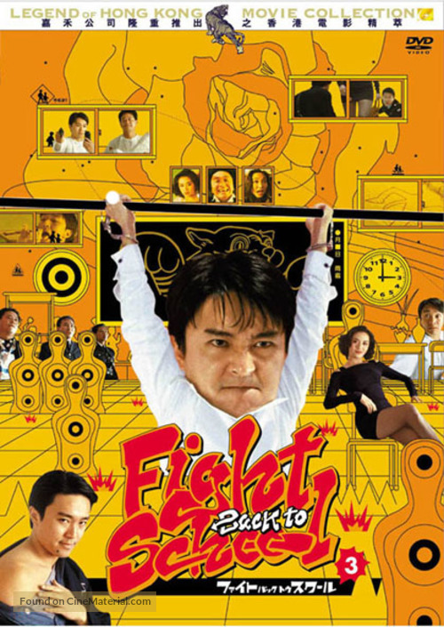 Fight Back To School 3 - Japanese Movie Cover