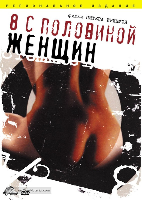 8 &frac12; Women - Russian DVD movie cover