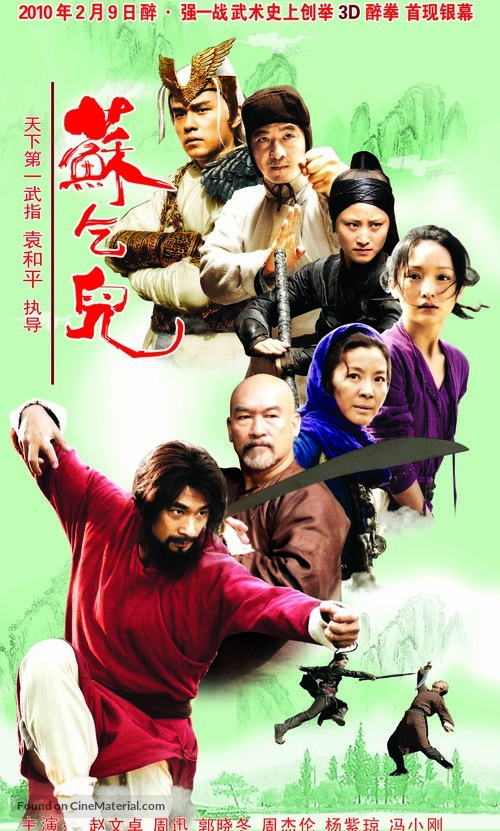 Su Qi-Er - Chinese Movie Poster