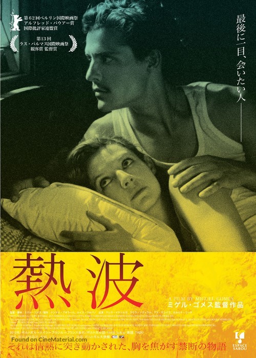 Tabu - Japanese Movie Poster