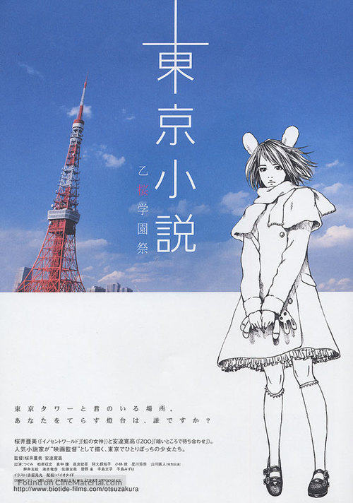 T&ocirc;ky&ocirc; sh&ocirc;setsu: Otsuzakura gakuensai - Japanese Movie Poster