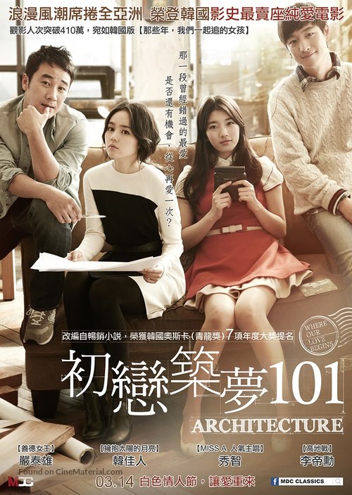 Geon-chook-hak-gae-ron - Taiwanese Movie Poster
